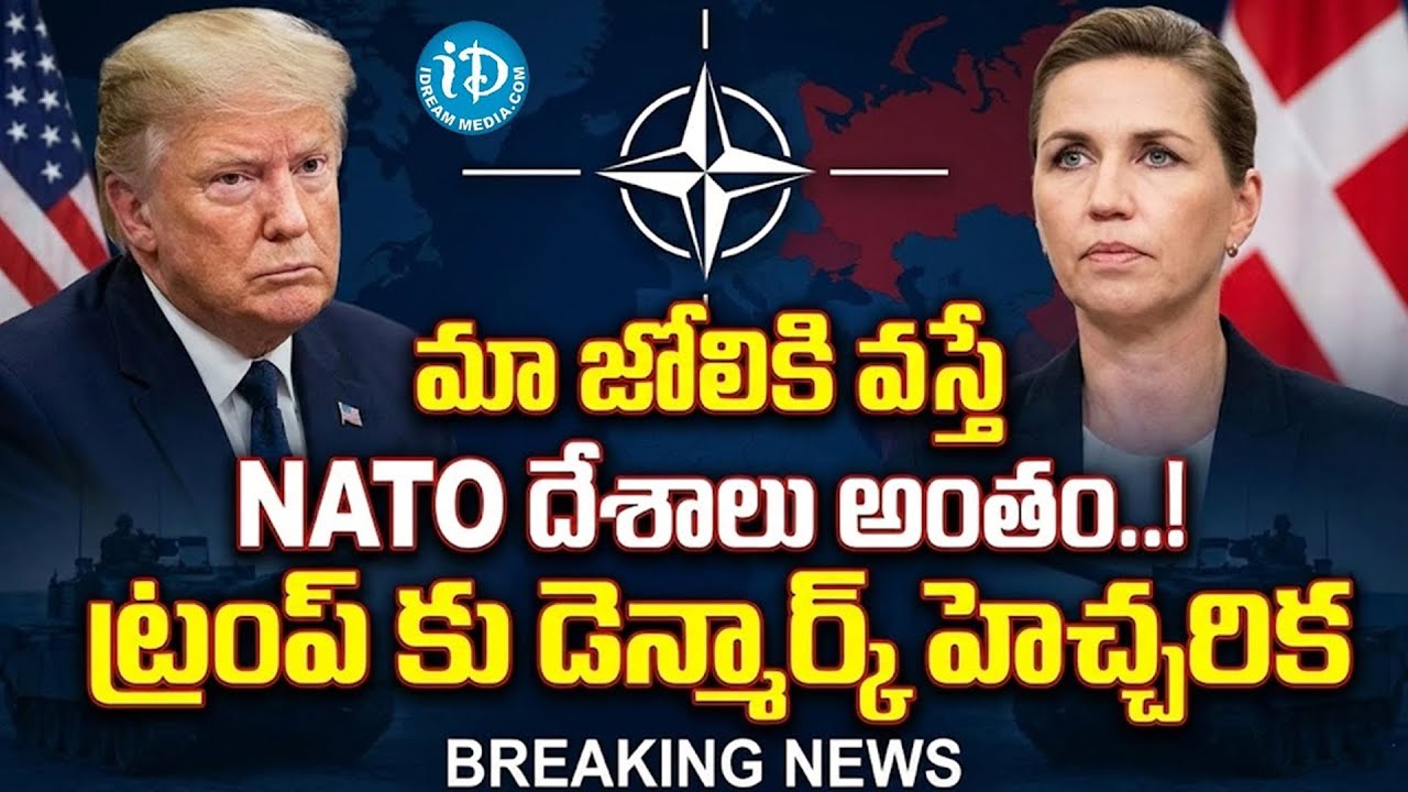 Trump Greenland News: Denmark Warns US Against Invasion (NATO Crisis?) | iDream Vidhya