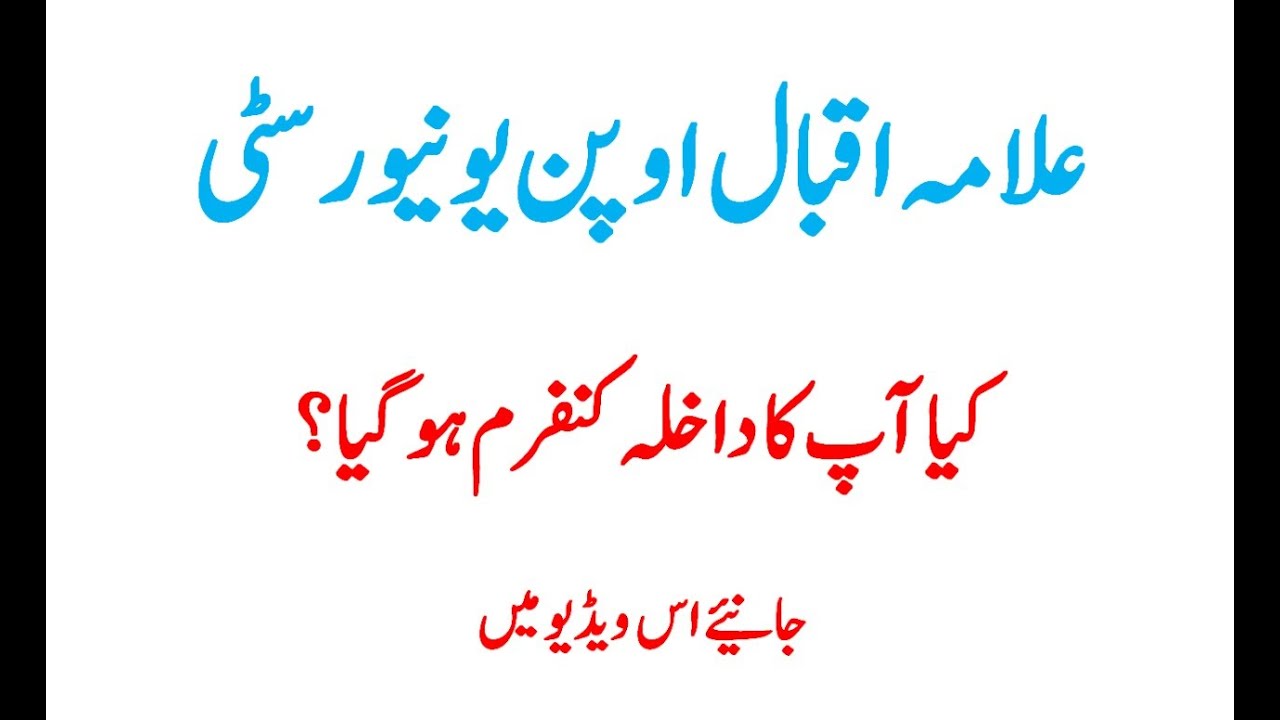 How to check admission confirmation aiou | AIOU Admissions | Confirm Admission on CMS |