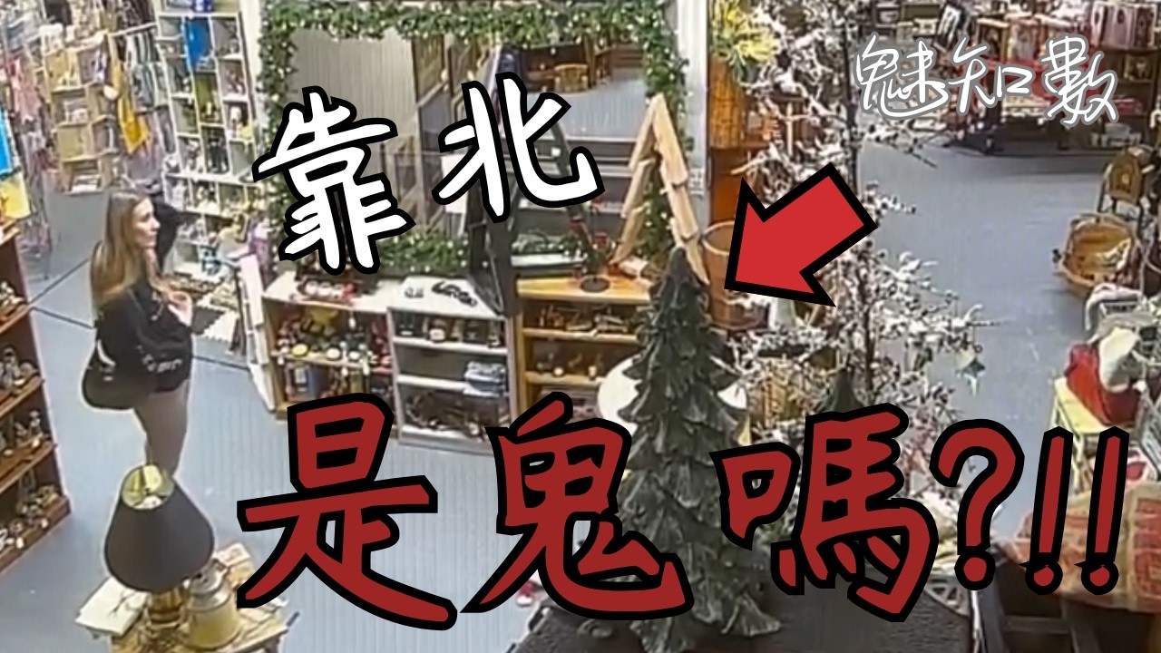 愛荷華州玩具店靈異事件 TOP10看完不敢關燈睡覺靈異恐怖影片|魅知數Unknown Phantom