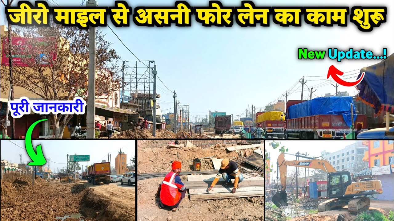 जीरो माइल से असनी फोर लेन का काम शुरू || Zero mile To Aasani Road update || Prince All Updates 