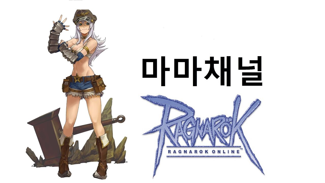 라그나로크 탈론(Talon)서버 히밤 레이드! Talonro MVP Hibam