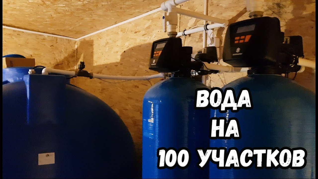 Водоснабжение дачного посёлка: скважина, фильтрация и накопитель