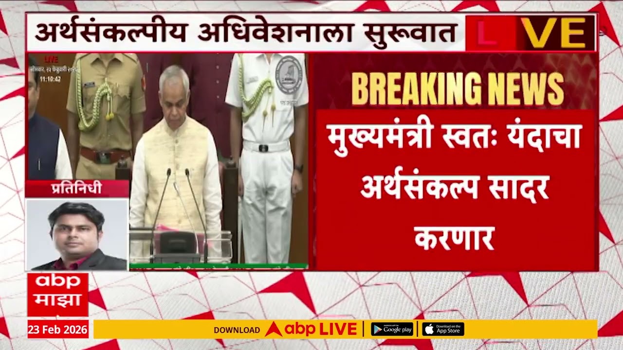 Maharashtra Budget Session 2026
