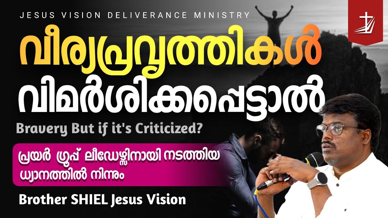 അന്ധന്റെ കാഴ്ചയും അറിവുള്ളവന്റെ ബഹളവും Shiel Jesus vision#malayalam #vachanavirunnu #shibu #jvdm