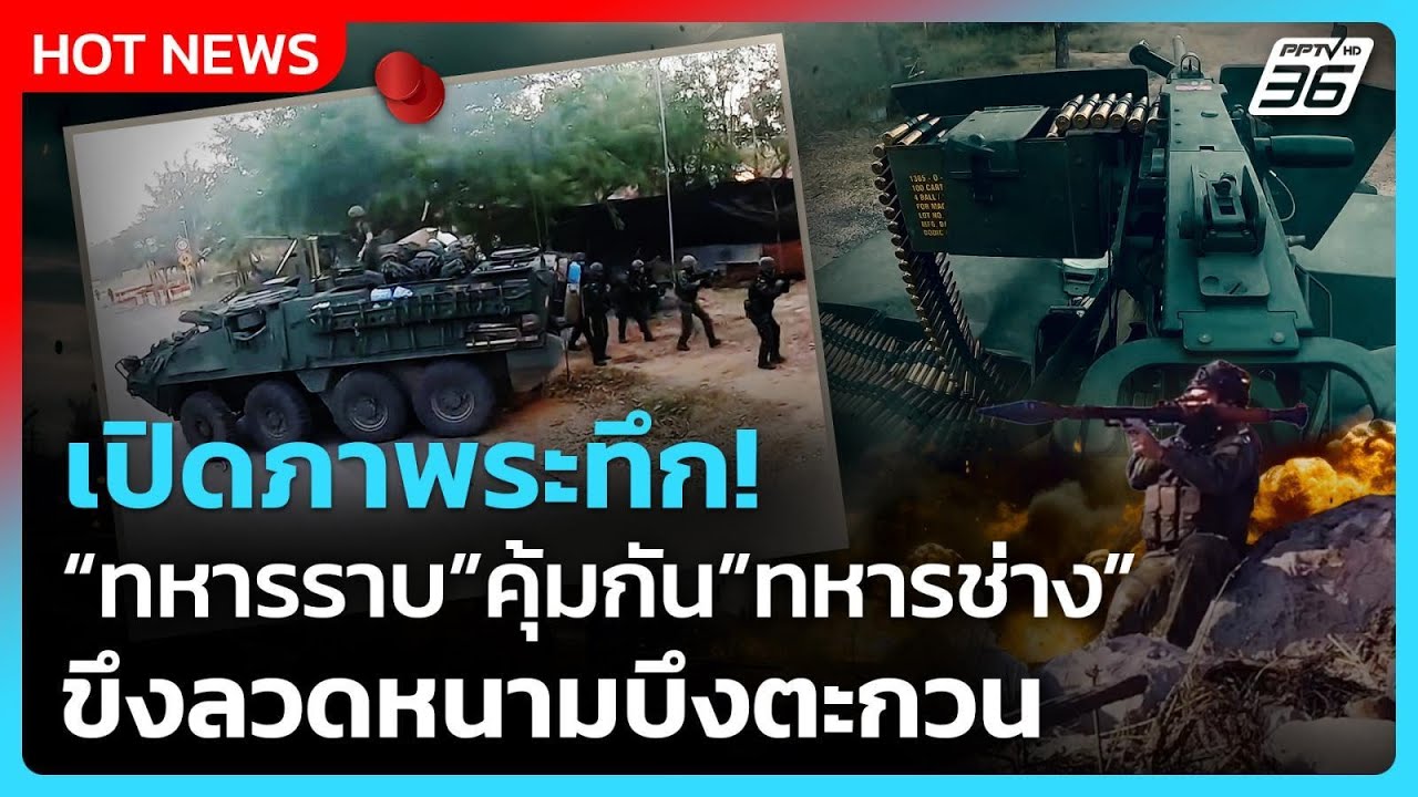 Highlight | เปิดภาพระทึก! 