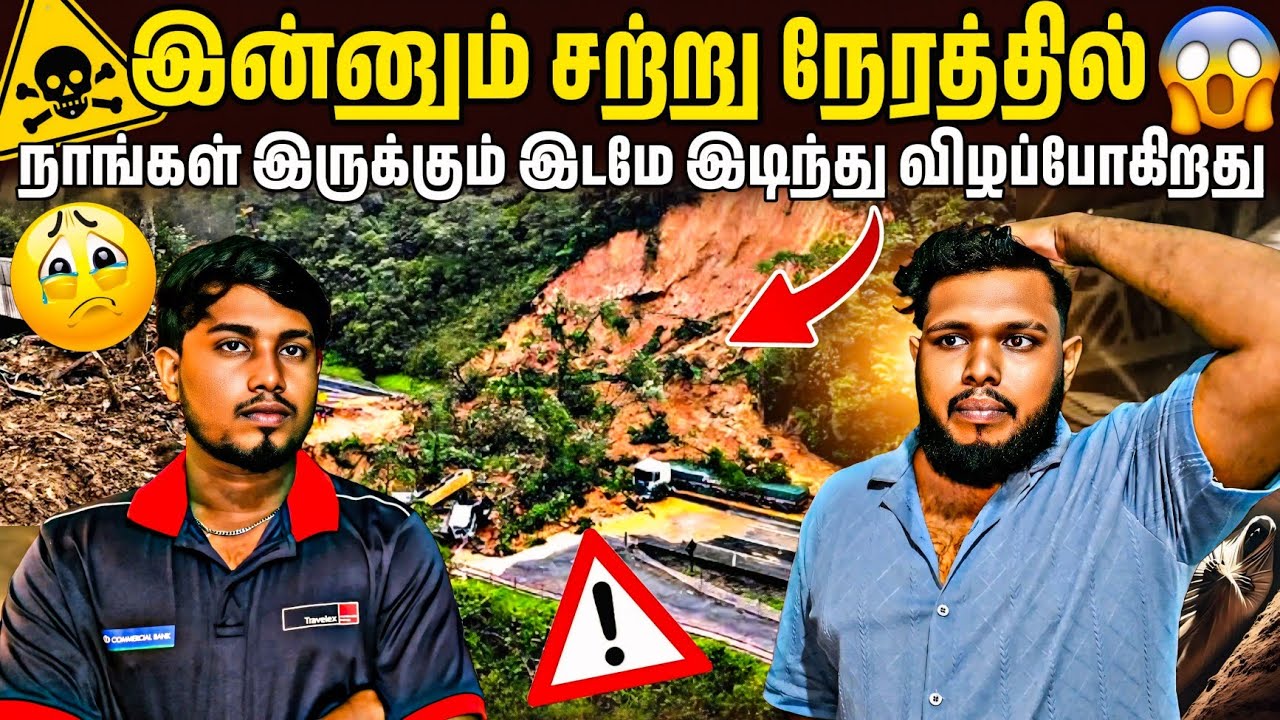 சற்று நேரத்தில் பேரழிவு 😱 நாங்கள் மாட்டி கொண்டோம் 🥹 | Voice of Anushan  