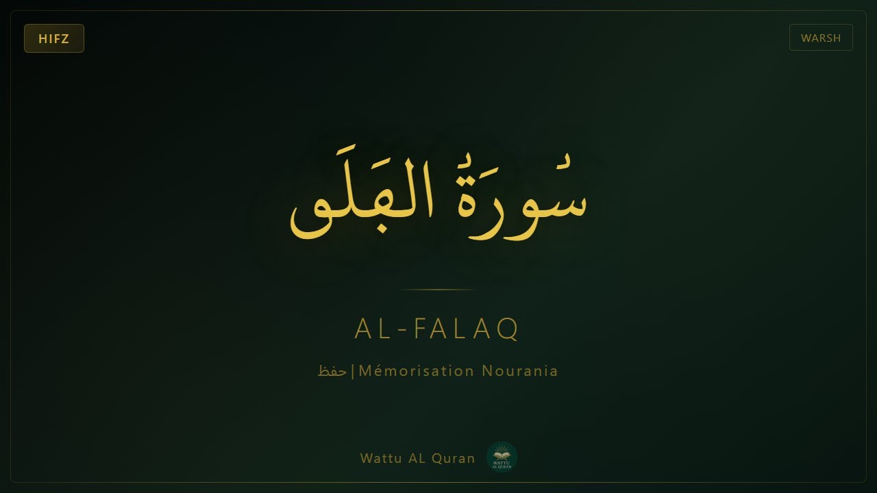 (113) | Méthode Nourania (debutant) | Serigne Aboulbarakah Mbacké - حفظ سورة الفَلَق