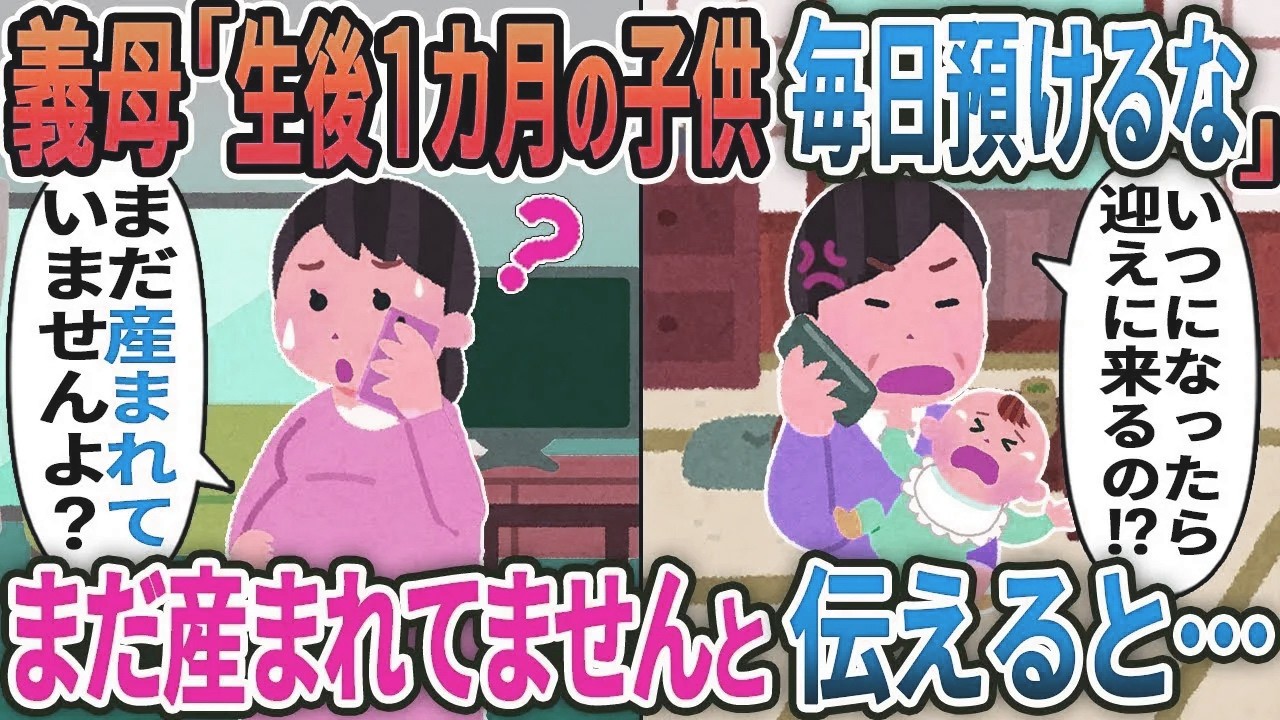夫の義母「私に子供を押し付けないでくれる！？」私「今臨月で生まれてません」→実は….【総集編】【2ｃｈ修羅場スレ・ゆっくり解説】