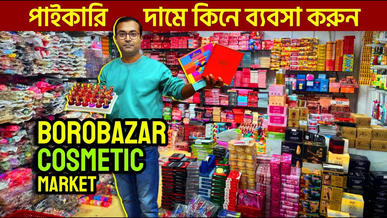 Cosmetic Wholesale Market in Kolkata | Barabazar Cosmetic Market | Wholesale Market in Kolkata