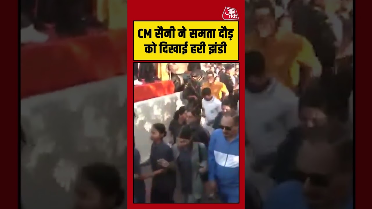 Shorts | CM Saini ने समता दौड़ को दिखाई हरी झंडी #ambedkarjayanti #viralvideo #shorts