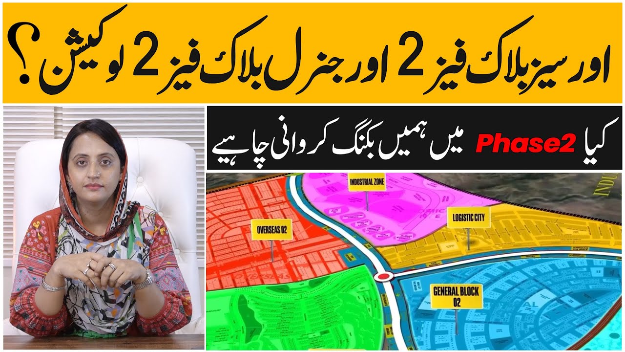 Blue world city islamabad general block phase 2 and overseas block phase 2 location, update