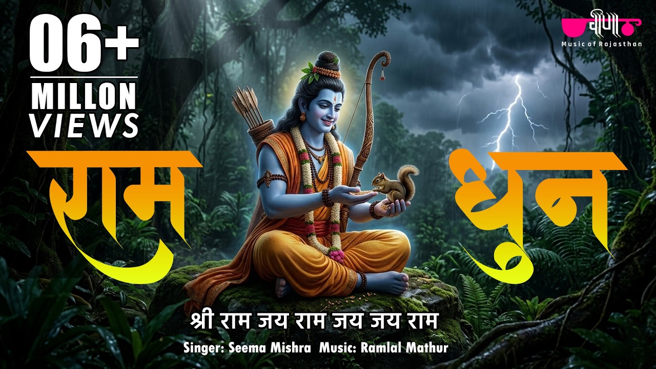श्री राम जय राम जय जय राम | Nonstop Ram Dhun | Ram Bhajan | 1 Hour Ram Naam Jaap | Ram Bhajan