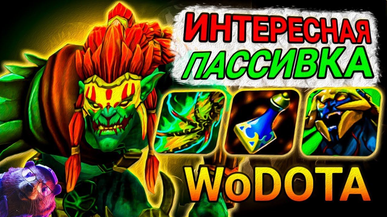 HUSKAR ЛОВКОСТЬ, НО У МЕНЯ ЕСТЬ МАНА в WORLD OF DOTA