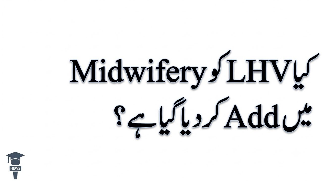 LHV and Midwifery Admission 2026 Merit List Update | Midwifery List Lag Gayi, LHV Kab Aaye Gi?