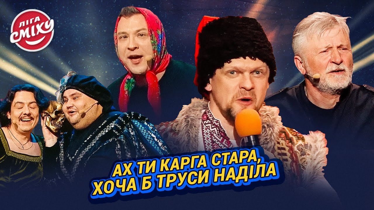 Українська бабця псіханула і наїхала на Скабєєву. Збірка номерів ЛЮТИЙ 2024 | Ліга Сміху