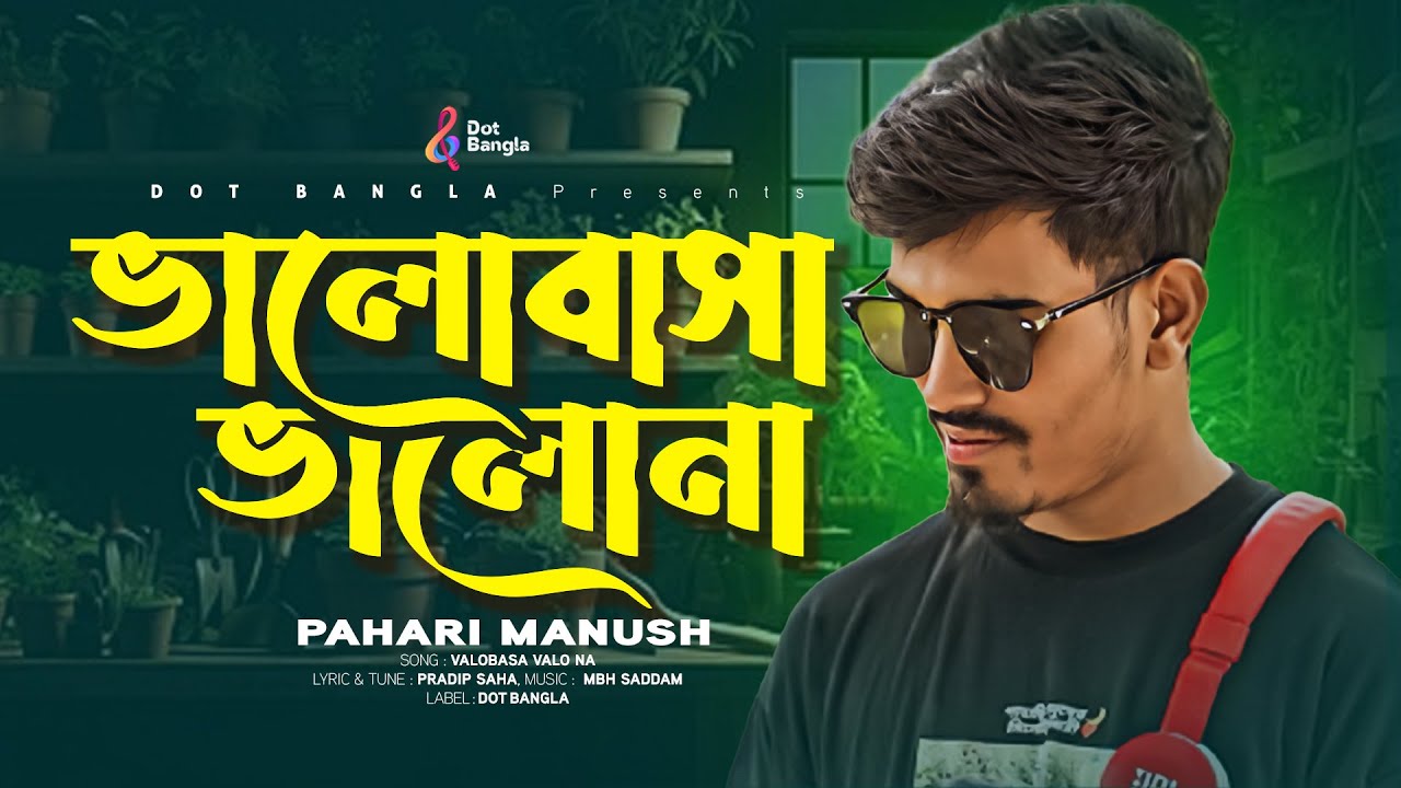 ভালোবাসা ভালোনা | Valobasa Valona | Pahari Manush | Pradip Saha | New Bangla Sad Song | Dot Bangla