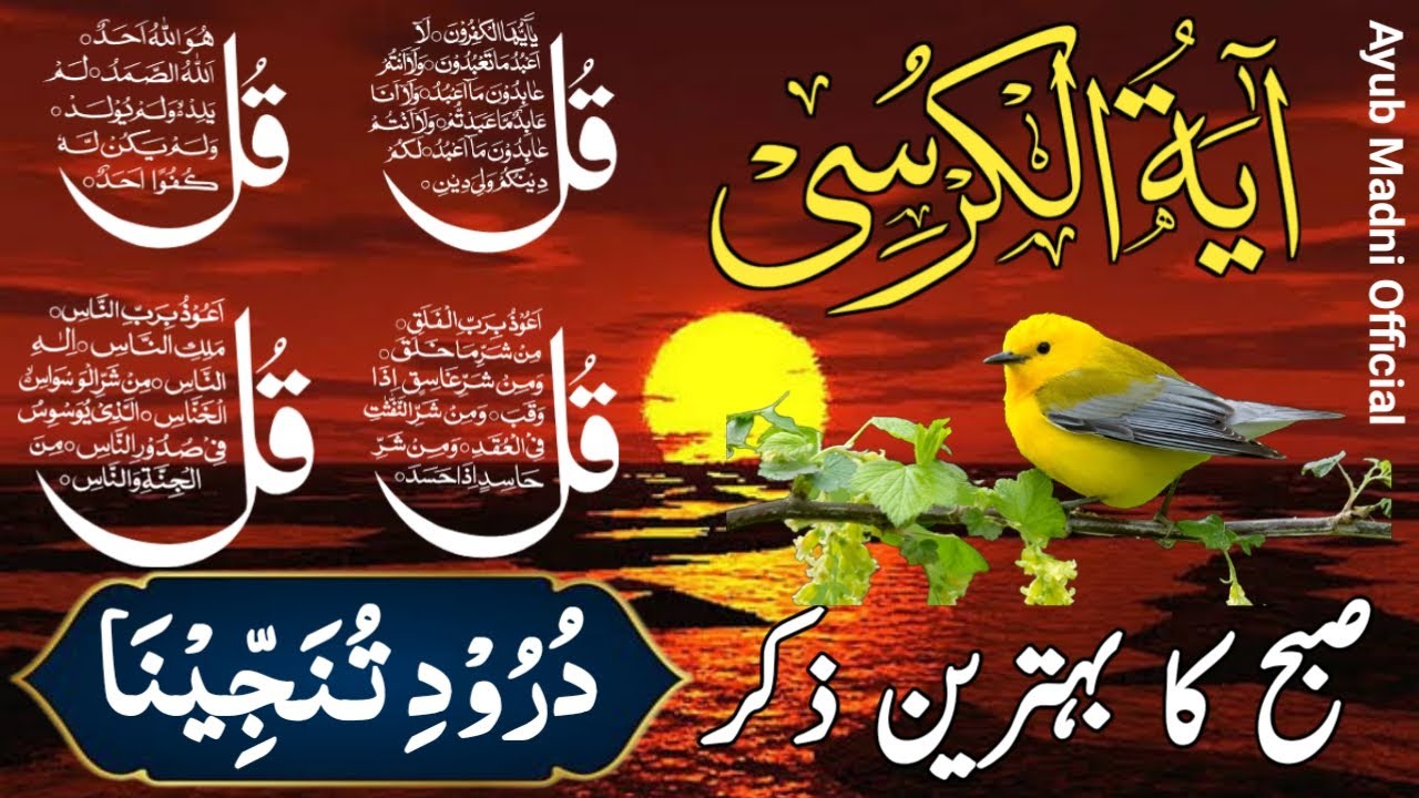 🔴LIVE Morning Wazifa | 4 Quls । ayatul kursi | Surah Fatiha | Darood Tanjeena | Episode 19
