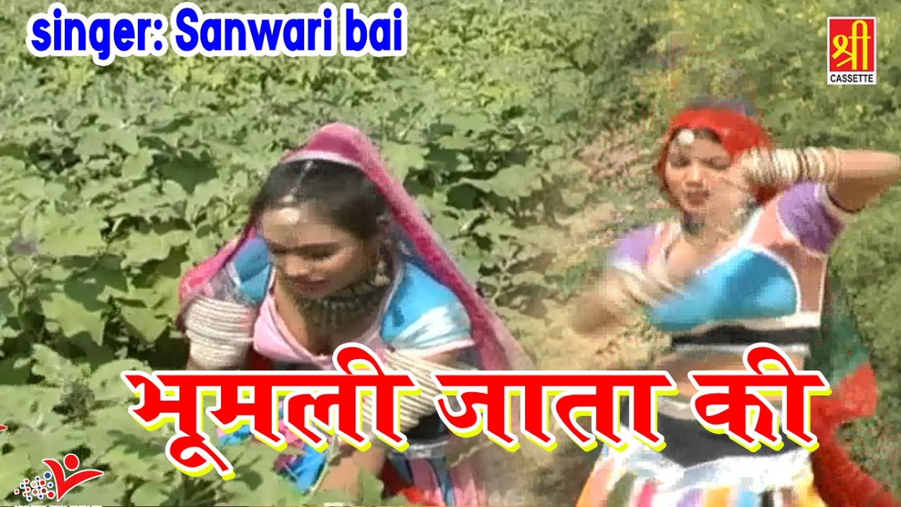 Rajasthani Dance Song | Bhomali Jata Ki | Sanwari Bai | Marwadi Song | Rajasthan Hits Gorband