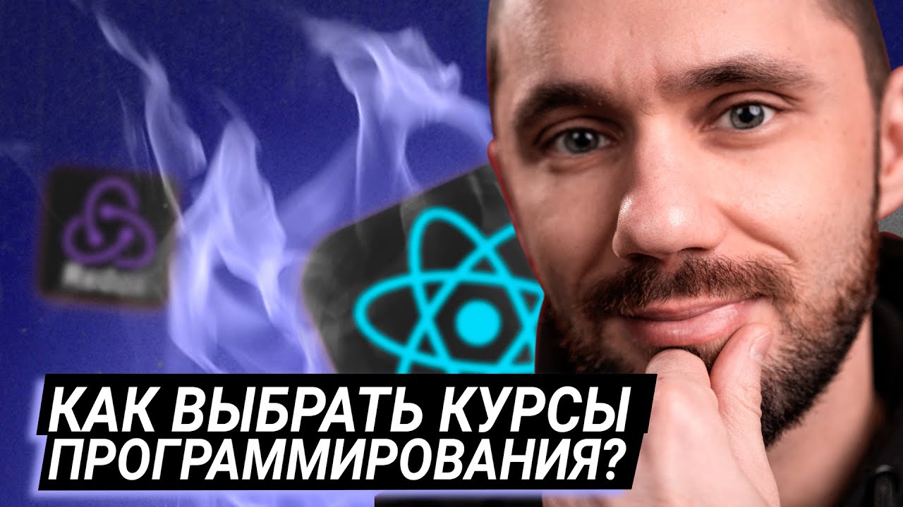 Как выбрать платные курсы программирования в 2024 | Лох не мамонт