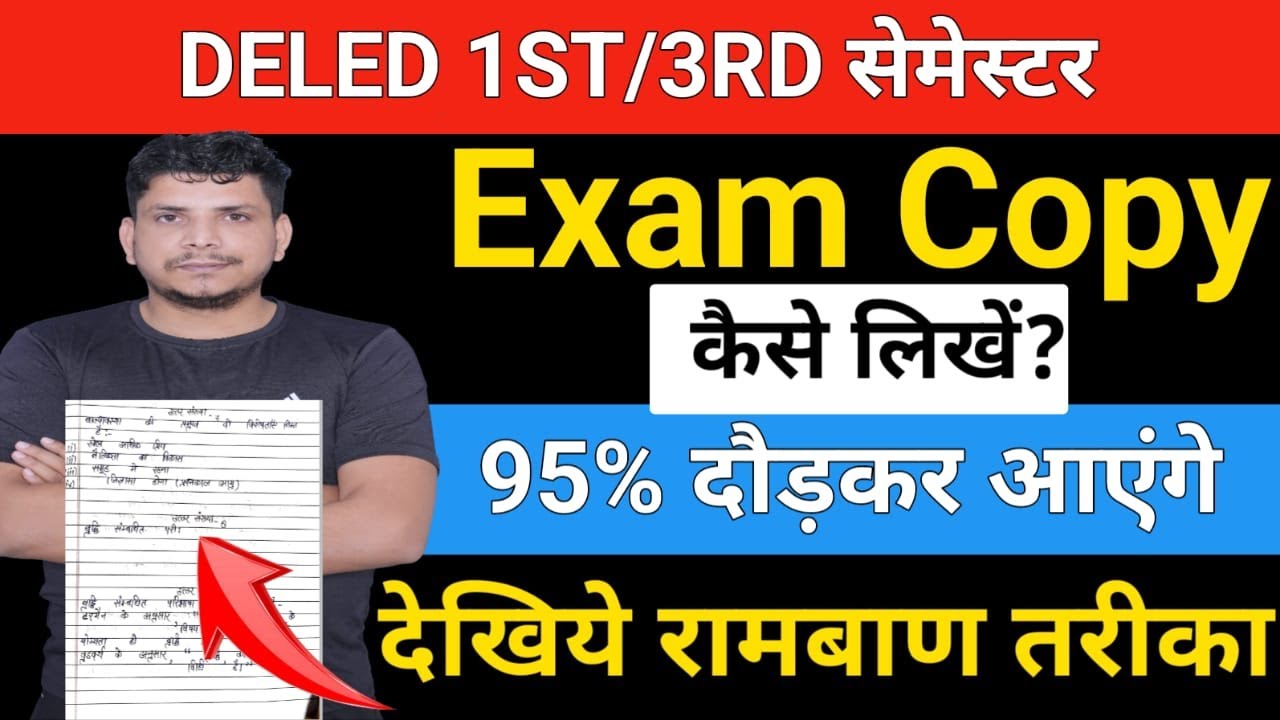 HOW TO WRITE DELED EXAM COPY/DELED EXAM COPY KAISE LIKHE /deled copy kaise likhe