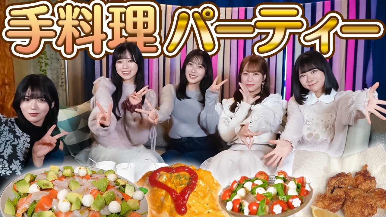 【ニアジョイ】気になる手料理のお味のほどは...⁉️ツアーお疲れ様会❣️【後編】