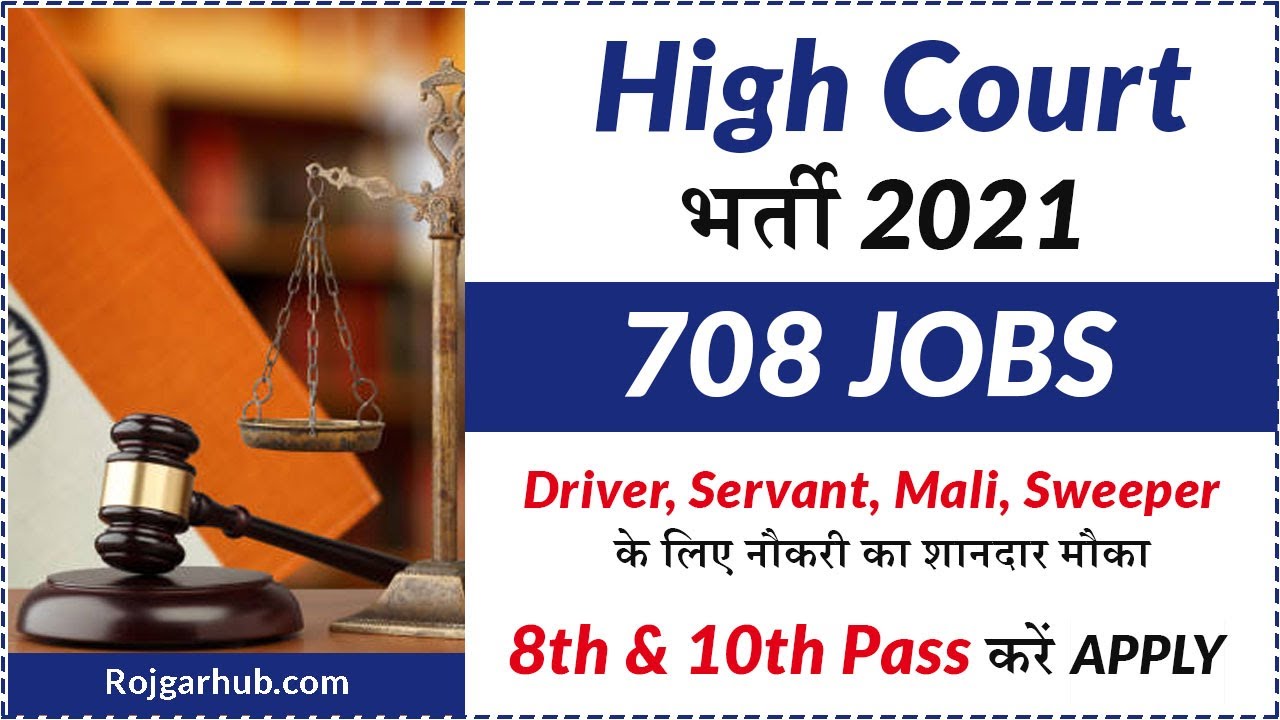 Madhya Pradesh High Court Recruitment 2021 &ndash; 708 Driver, Mali and Other MPHC Jobs - Rojgar Hub