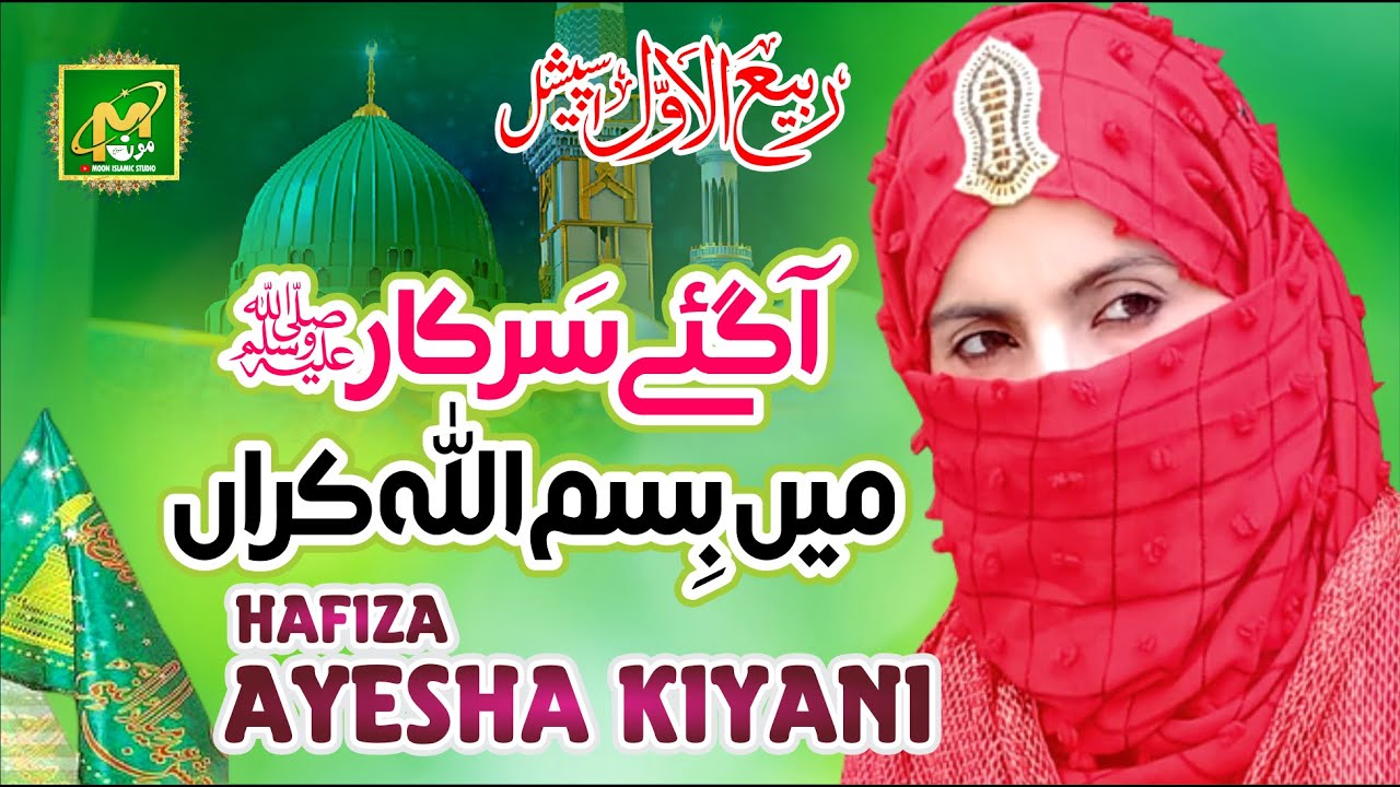 Bismillah Karan | Best Punjabi Naat 2020 | Hafiz Ayesha Kiyani | 12 Rabi-Ul-Awal New Kalam 2020