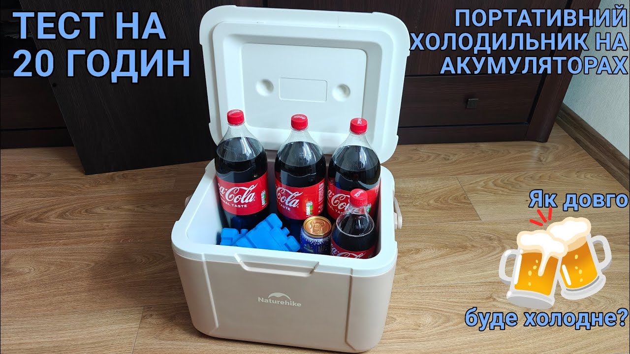Тест та огляд: Туристичний холодильник Naturehike 18 л, бежевий