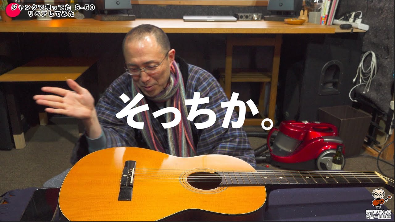 ジャンクで買ったギターがいろいろ思ってたんと違った件（YAMAHAダイナミックギターS-50のリペア）なつばやしのギター実験室