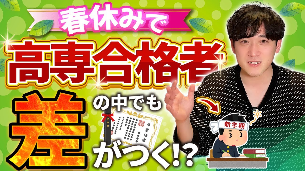 【高専入学準備講座の口コミ】春休みの自主学習で差がつく理由を徹底解説！