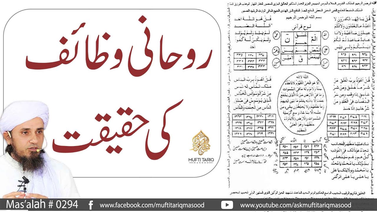 Rohani Wazaif Ki Haqeeqat | Solve Your Problems | Ask Mufti Tariq Masood