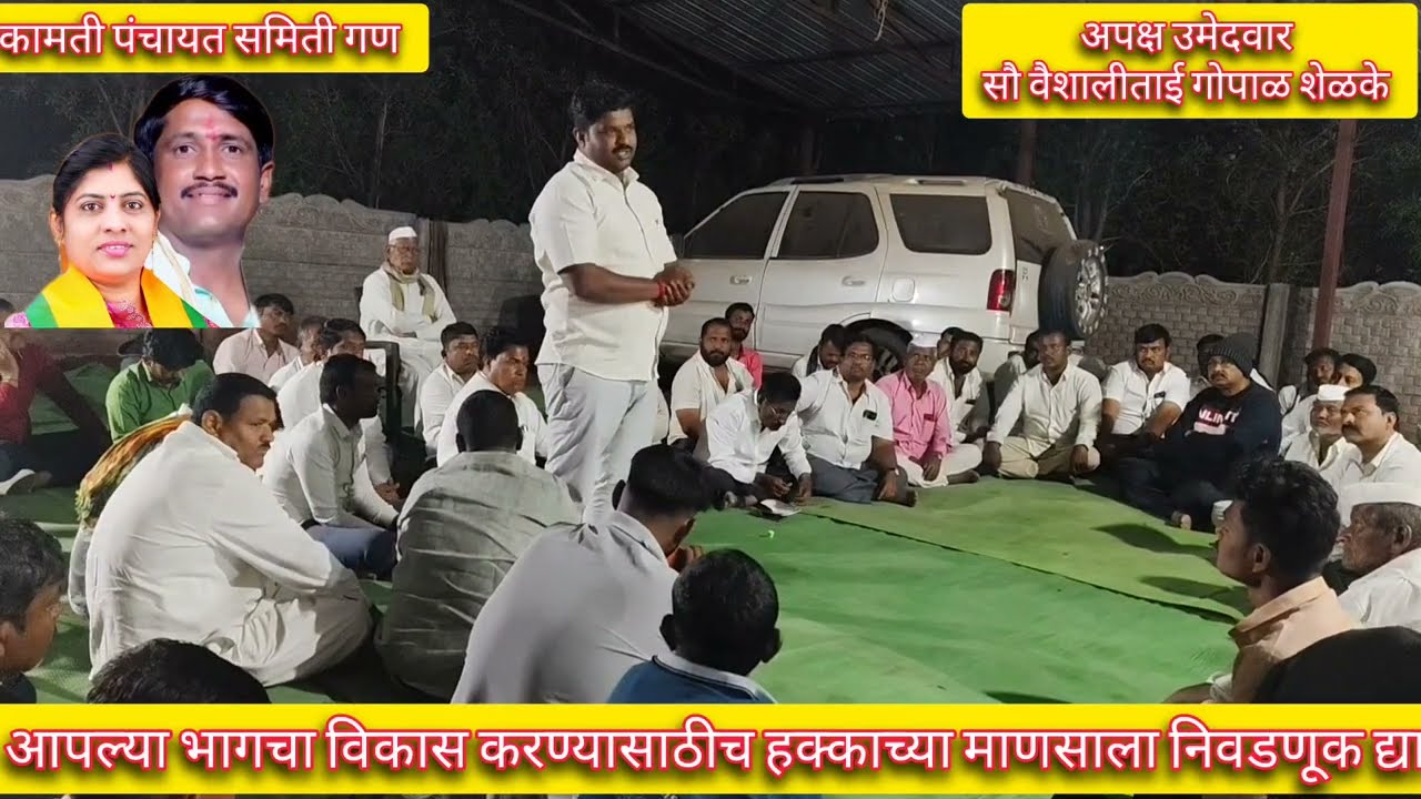 भागाच्या विकासासाठी आपल्या हक्काच्या माणसाला निवडणूक द्या-क्षिरसागर सर लहान कमती