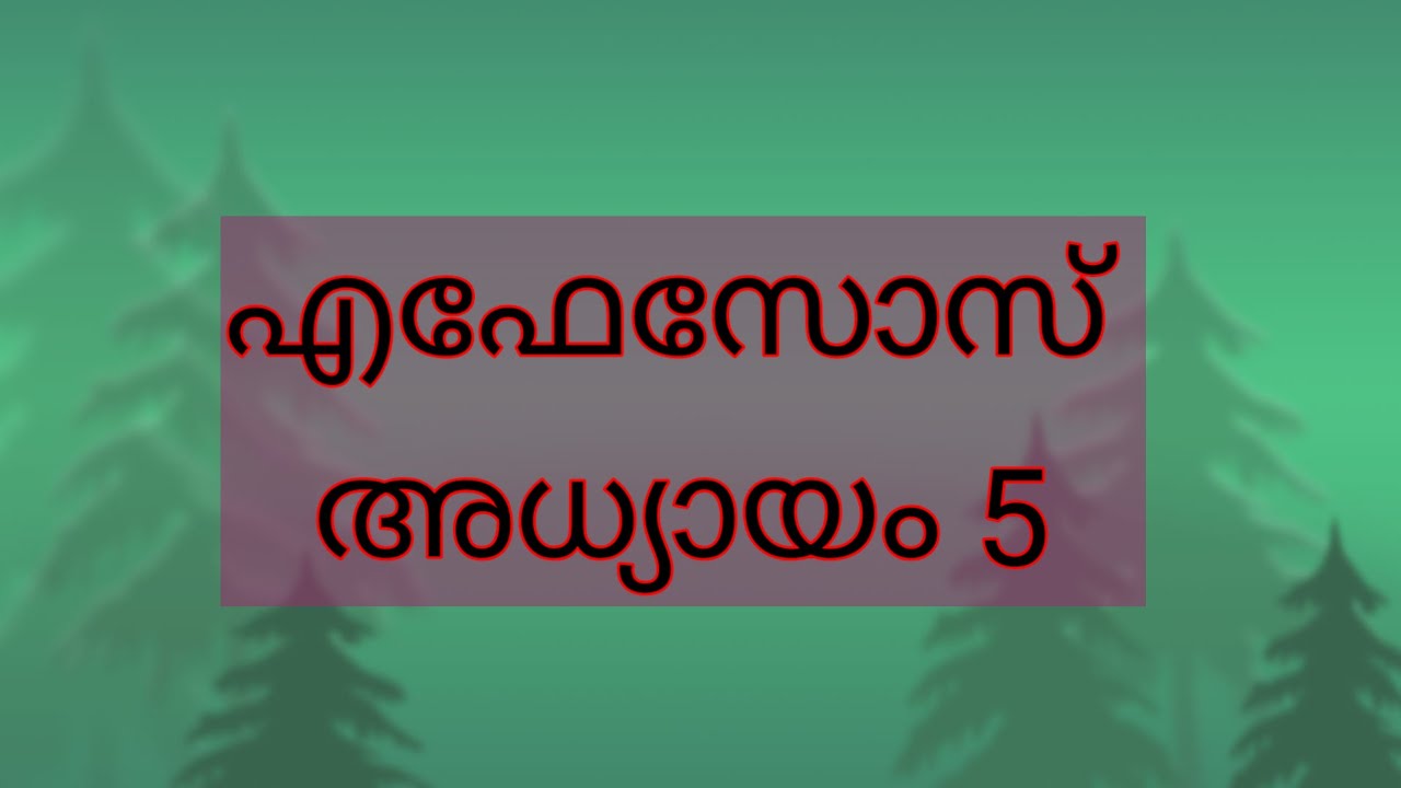 Logos quiz 2025 എഫെസോസ് chapter 5#biblequiz #logoquiz #ephesians