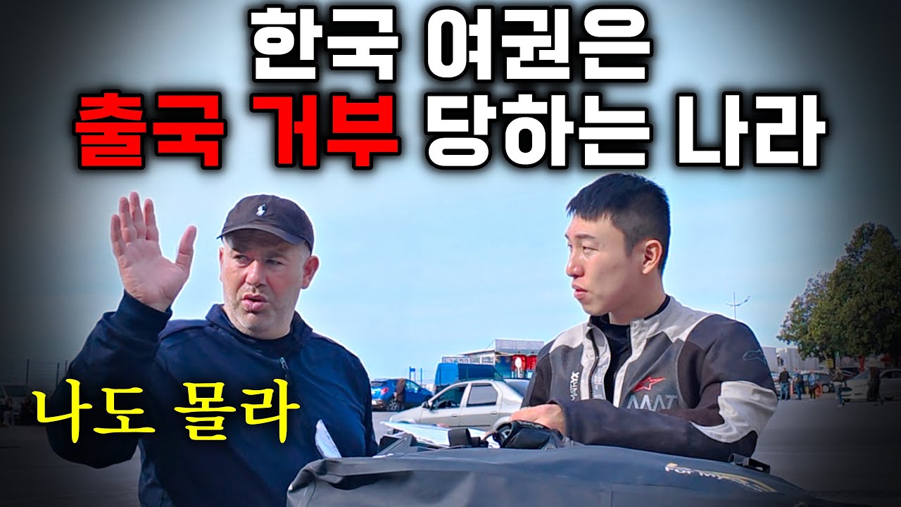 한국에서 유럽까지 유라시아 횡단 중 최대 위기 - 유라시아(27)🇹🇷