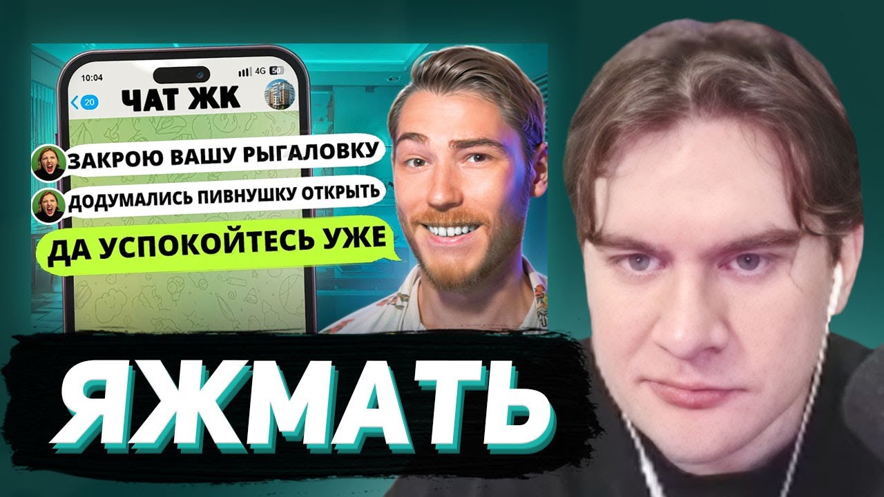 БРАТИШКИН СМОТРИТ - ЯЖМАТЬ ТРЕБУЕТ ЗАКРЫТЬ ПИВНУШКУ В ЧАТЕ ЖК | Групповые Чаты