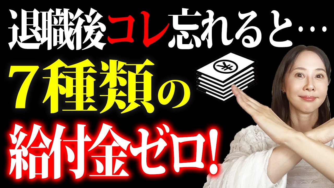 【元ハロワ職員】退職後もらえるお金は最大14種類！給付金と減免制度【失業保険・国保・年金】