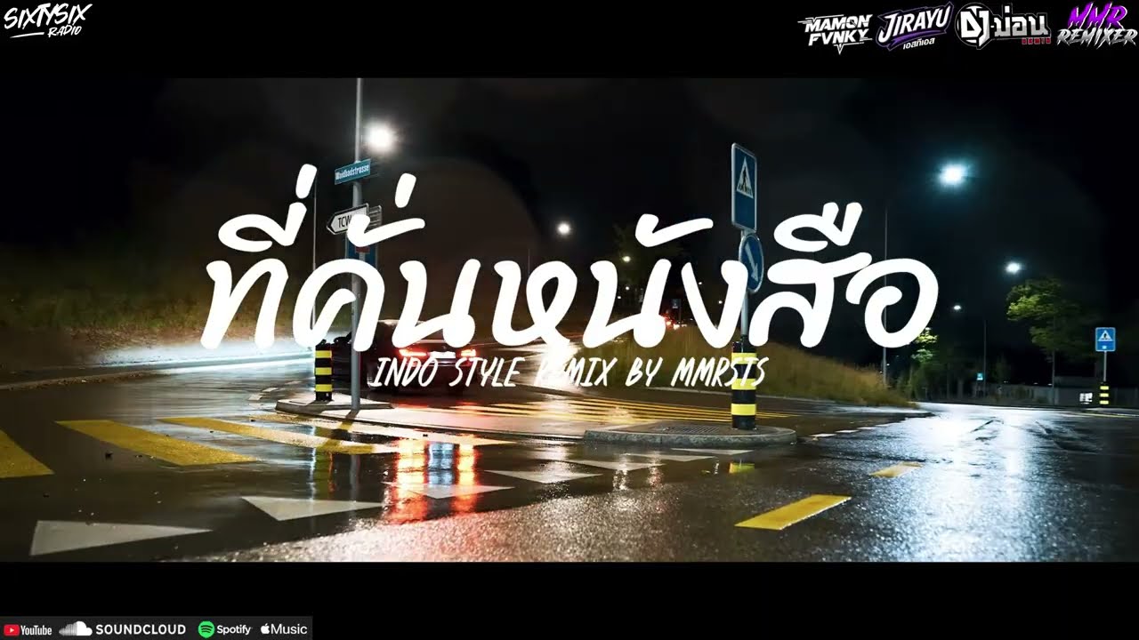 ที่คั่นหนังสือ - BOWKYLION Ft. NONT TANONT Indo style Dj Thailand By MMRSTS