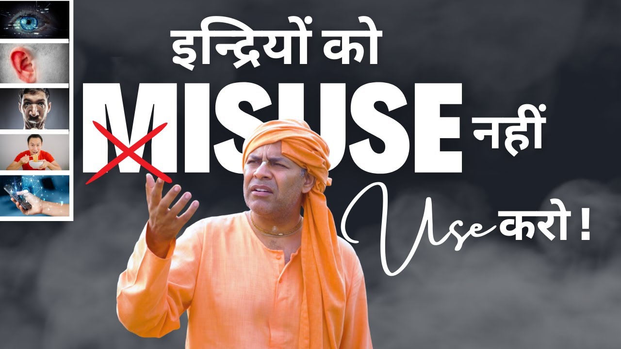 इन्द्रियों को Misuse नहीं Use करो ! 👂👃👀👅 || Dr. Keshav Anand Das