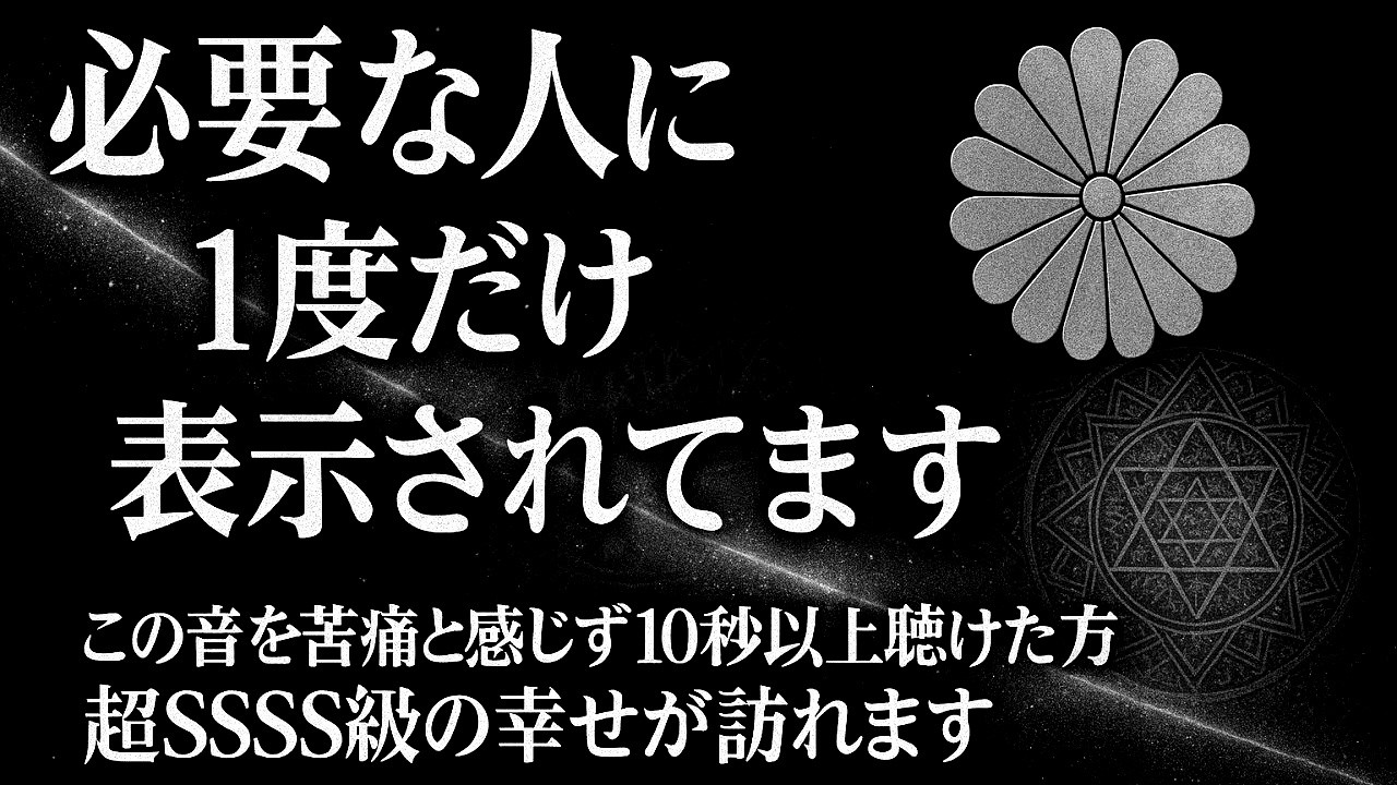 ※本当に凄いです。この不思議な動画を1分以内にご覧下さい..何故か涙が出るほど嬉しい良い事が次々に起きます※不思議な力を持つこの動画を再生すると凄い事が起き願いが叶ってゆく動画 願いが叶う音楽