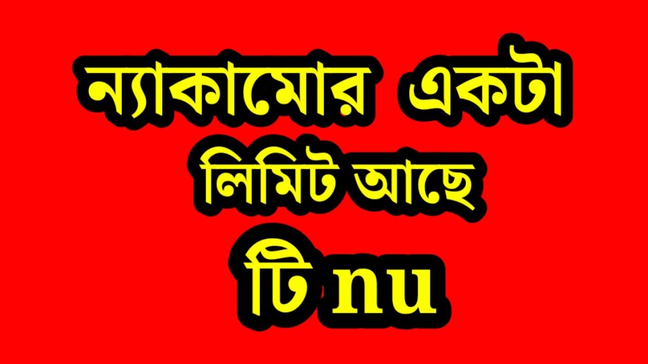  তোর ঘুম না আসার আসল কারন টা কি রে টি nu ? তুই বলবি নাকী আমি ই বোলে দেবো 