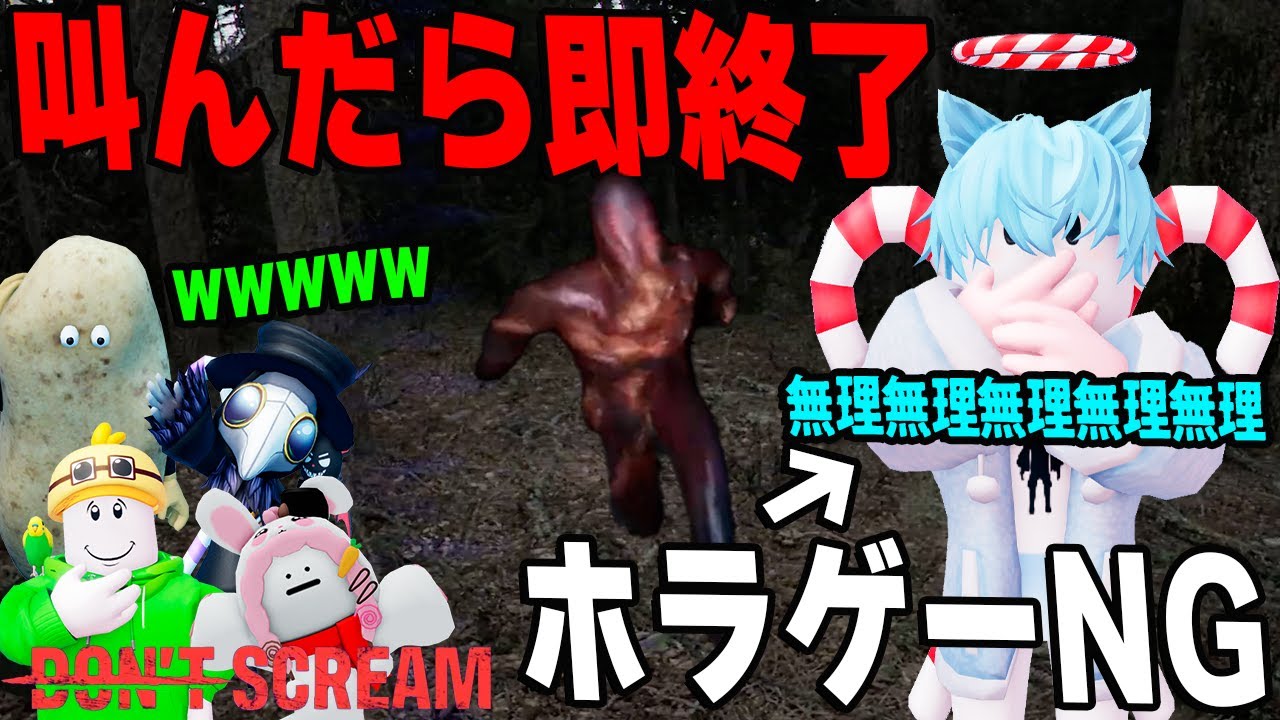 ホラゲー撮影に6年間参加してない動画班に『叫んだら即終了させられるゲーム』やらせた結果...【DON'T SCREAM】