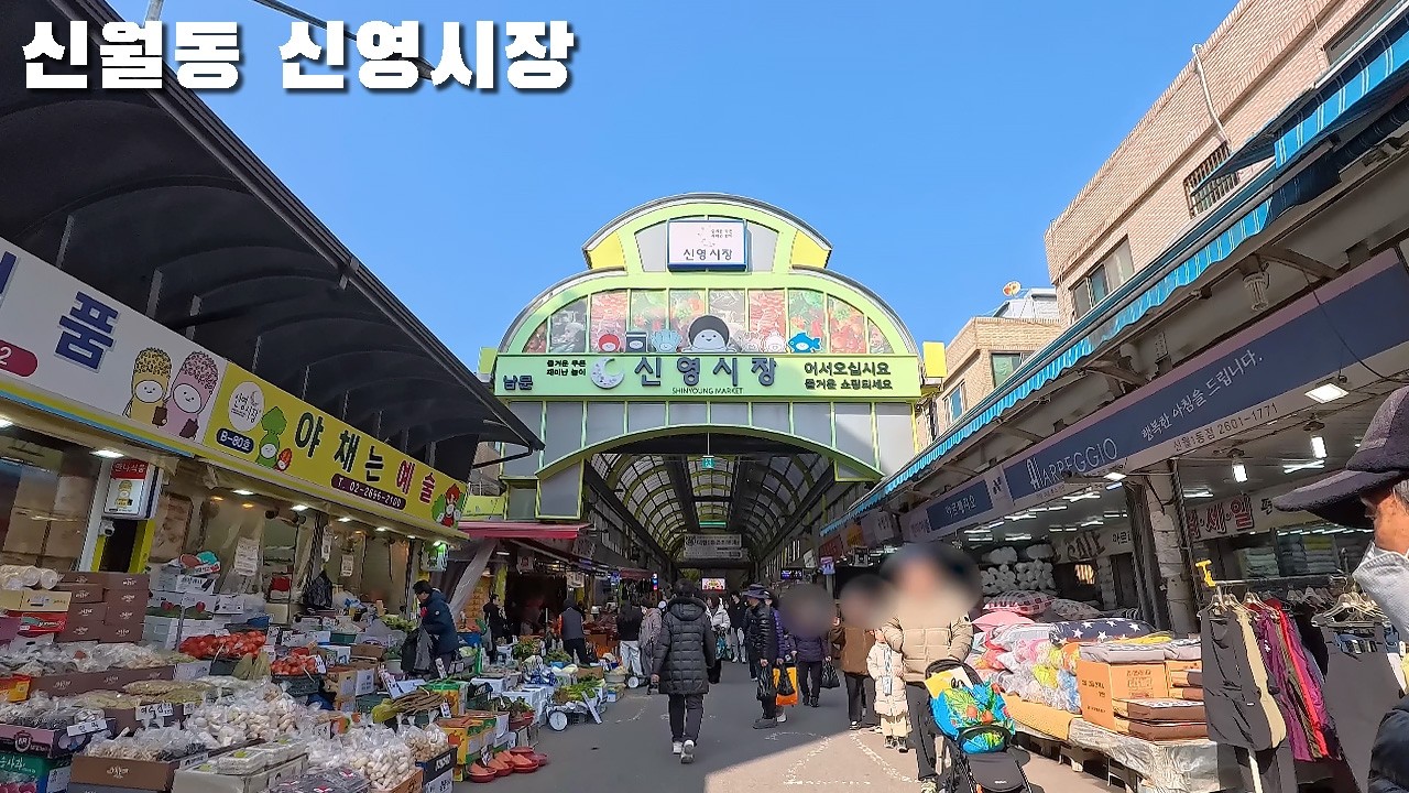 설날 분위기 물씬! 신월동 신영시장, 가성비 넘치는 명절 장보기 현장, 서울 골목시장 투어