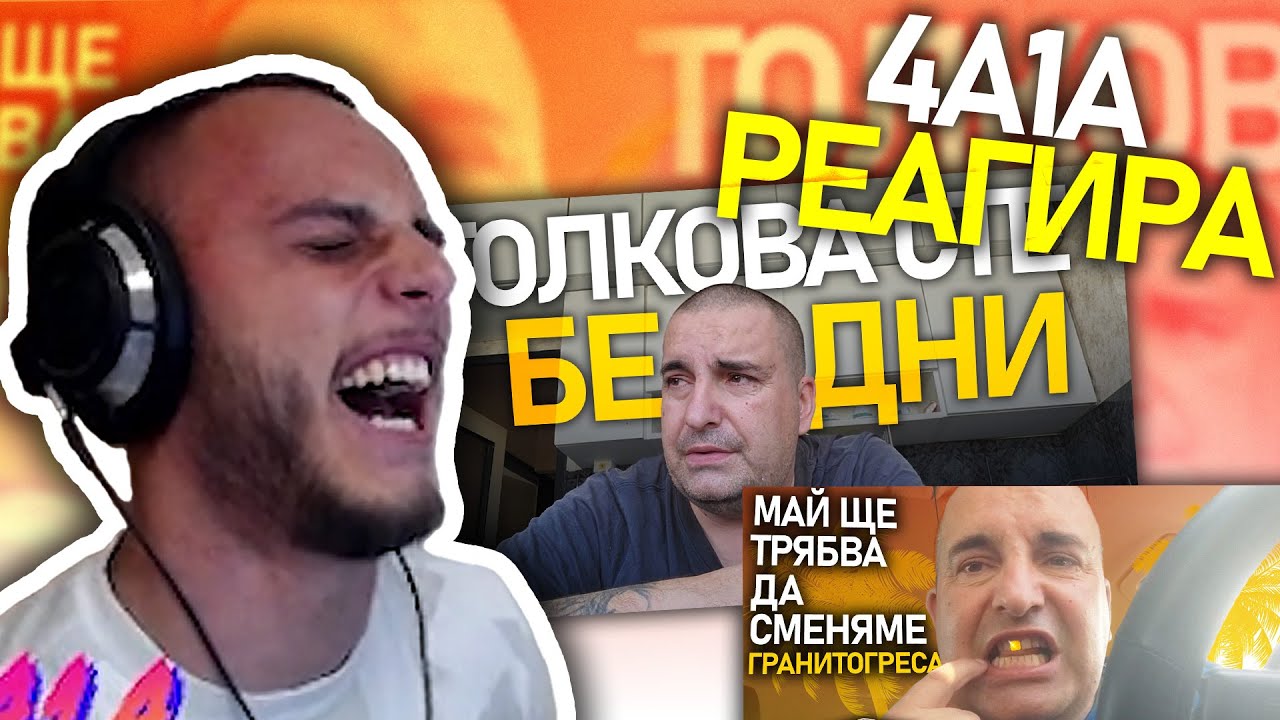 @4a1axd реагира на 