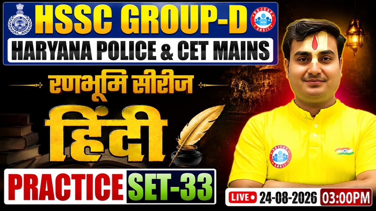 HSSC Group D Hindi Class 2026 | Group D Hindi Practice Set 33 | CET Mains & Haryana Police Hindi