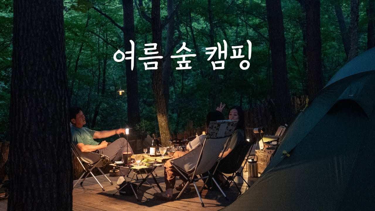여름 숲 캠핑 | 헬스포츠 김레 | 미니멀캠핑 | 강원도 | 휘게포레스트 | camping film [45]