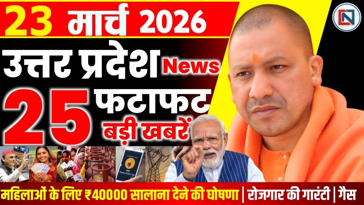 23 March 2026 Up News Uttar Pradesh Ki Taja Khabar Mukhya Samachar Yogi samachar Clean News UP
