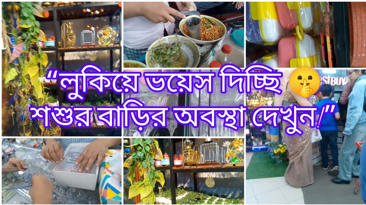 শশুর বাড়িতে এসেছি, তাই আজ গল্প নয় 😄Best Buy-তে হালকা শপিং মিলে আজকের দিনটা একদম জমজমাট 🛍️ 