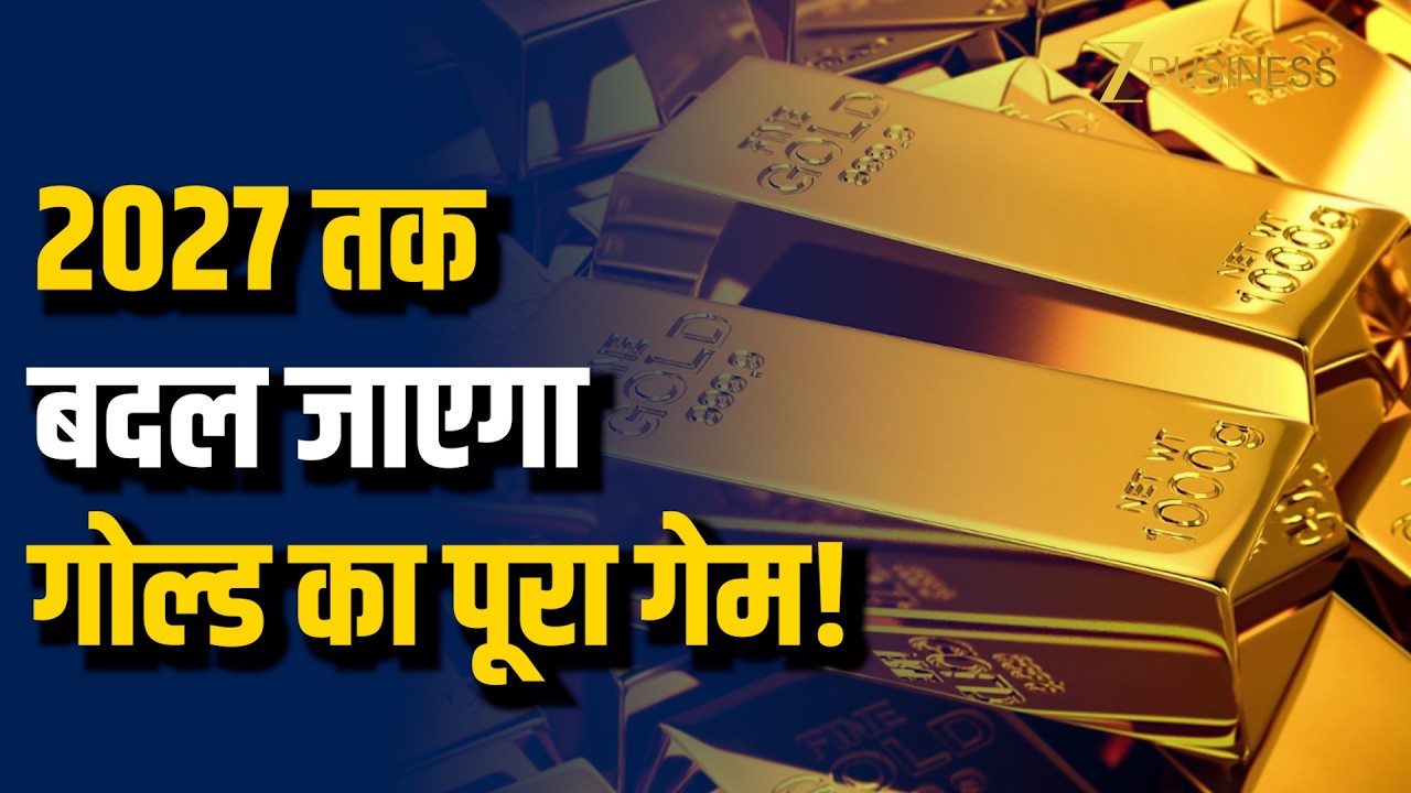 Gold Update: Where will gold be by 2027? UBS's bold prediction | Buy or wait? Meenu Sharma