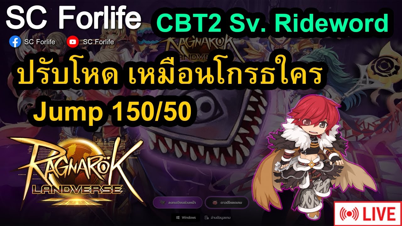 ROL TH: CBT2 แจก Jumping 150/50 | ปรับ Balance เพียบ | ภารกิจใหม่ๆ รับของ OBT