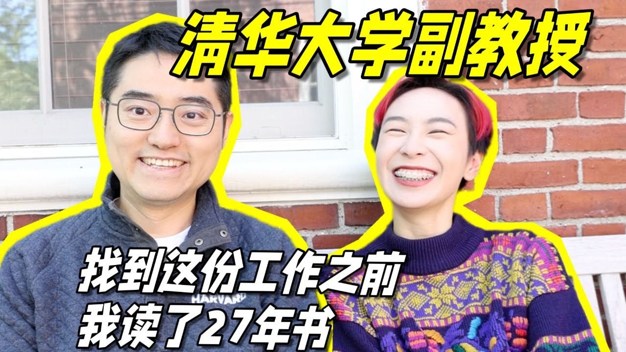 來【清華】當教授之前，我差點退學回家........【他塔拉TATARA】